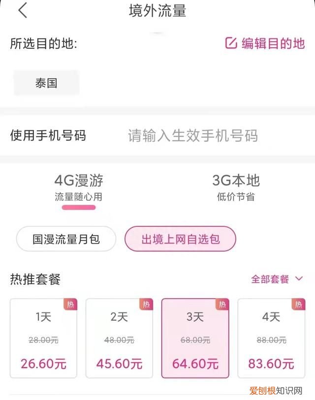 出国后手机号码怎么做正常使用吗