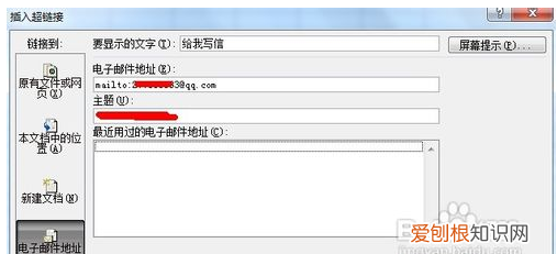 excel如何插入邮件链接