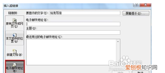 excel如何插入邮件链接
