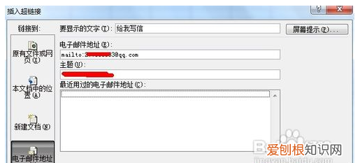 excel如何插入邮件链接