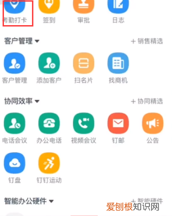 钉钉考勤打卡如何设置位置，钉钉怎么设置公司打卡地址