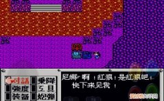 重装机兵怎么获得再生丸，重装机兵里怎么才能弄到再生丸