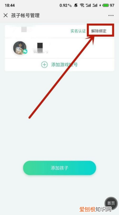 腾讯守护平台账号怎么解绑，腾讯成长守护平台孩子怎么解绑