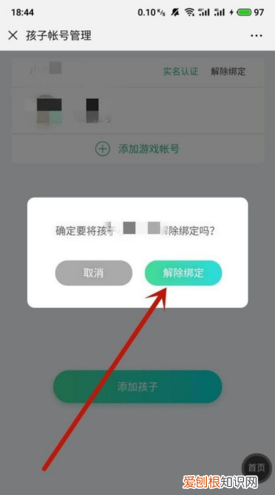 腾讯守护平台账号怎么解绑，腾讯成长守护平台孩子怎么解绑