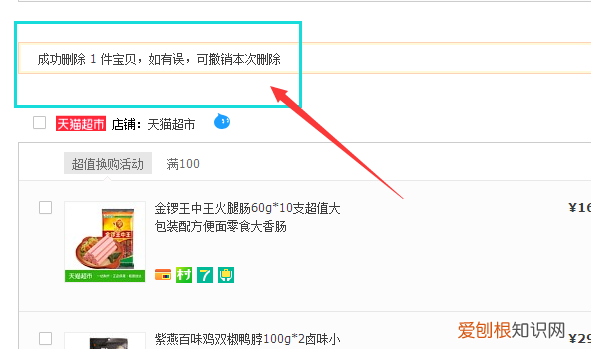 淘宝购物车删除的东西怎么恢复