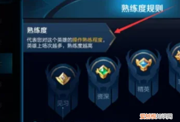 修炼英雄熟练度怎么提升,王者荣耀英雄熟练度怎么快速提高