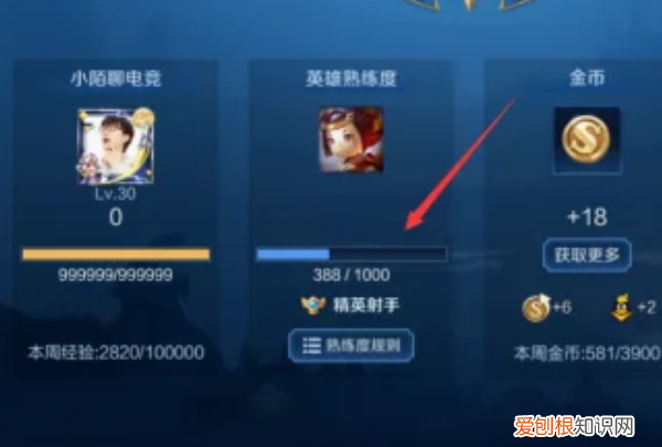 修炼英雄熟练度怎么提升,王者荣耀英雄熟练度怎么快速提高