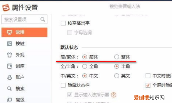 电脑上搜狗输入法怎么使用简拼