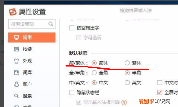 电脑上搜狗输入法怎么使用简拼