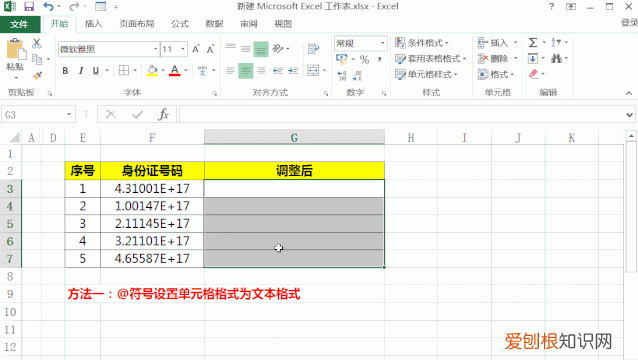 excel里一长串数字尾号都变成0