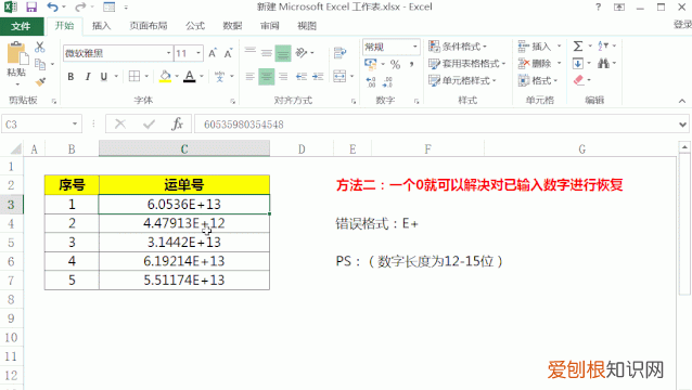 excel里一长串数字尾号都变成0