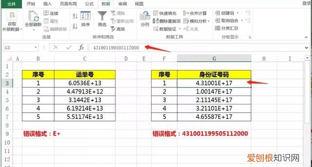 excel里一长串数字尾号都变成0