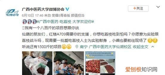 来为医学献身吧！为了留核做实验，高校召集师生吃800斤荔枝