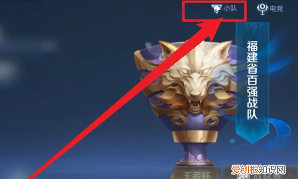 怎么退出王者小队伍，王者小队在哪里退出自己的队伍