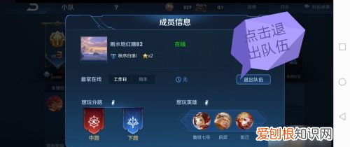 怎么退出王者小队伍，王者小队在哪里退出自己的队伍