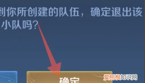 怎么退出王者小队伍，王者小队在哪里退出自己的队伍