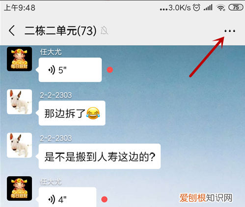 没保存到通讯录的微信群怎么找回来