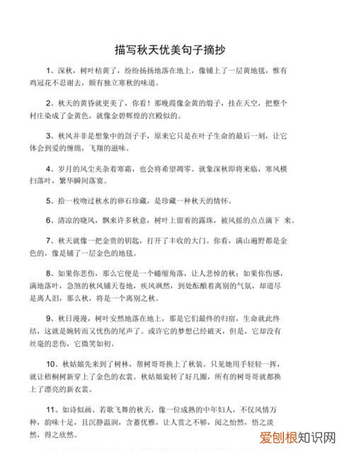 描写秋的语录，形容对爱情的憧憬的经典句子