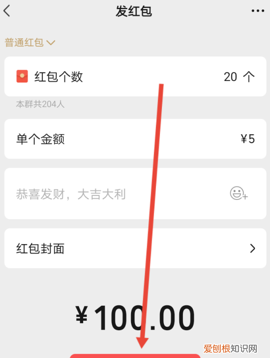 怎么在微信群里发均等的红包
