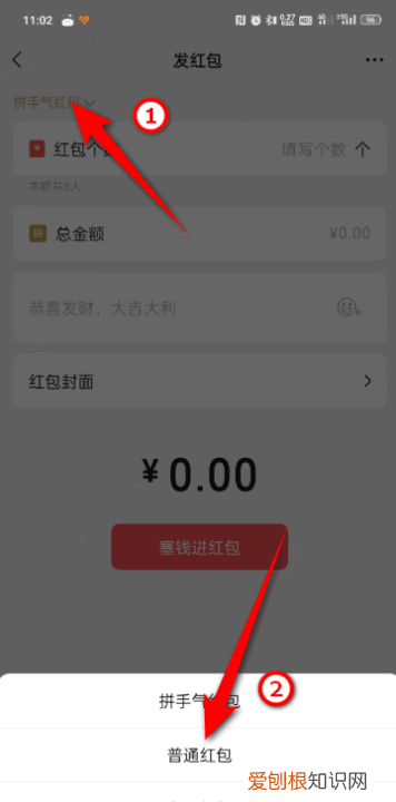 怎么在微信群里发均等的红包