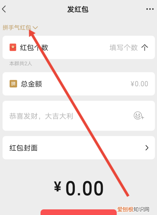 怎么在微信群里发均等的红包