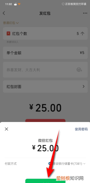 怎么在微信群里发均等的红包