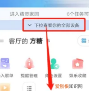 天猫精灵怎么恢复出厂设置，天猫精灵如何恢复出厂设置方法