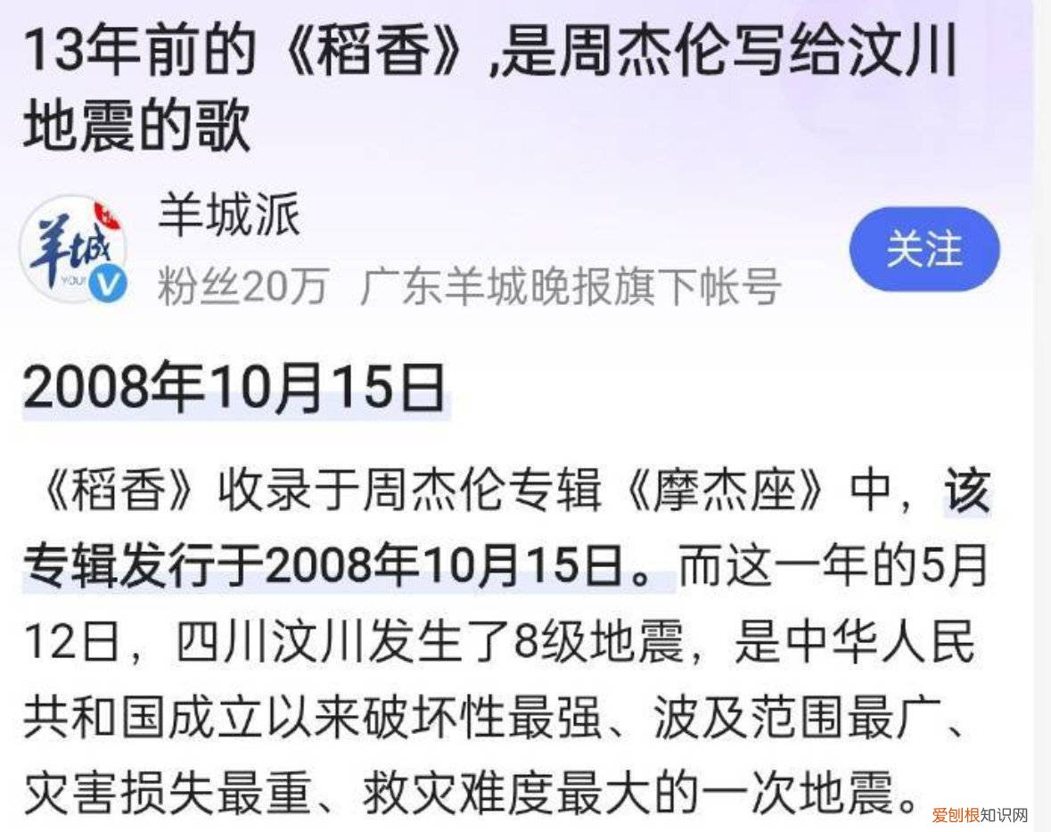 周杰伦的《稻香》是写给汶川地震的？