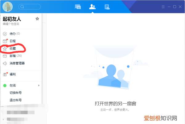 qq收藏在哪里找，电脑的qq收藏在哪里