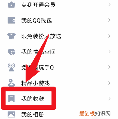 qq收藏在哪里找，电脑的qq收藏在哪里