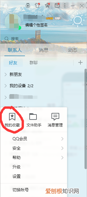 qq收藏在哪里找，电脑的qq收藏在哪里