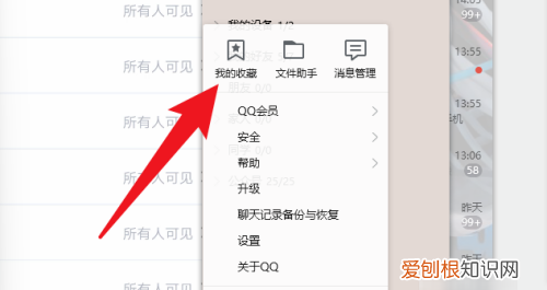 qq收藏在哪里找，电脑的qq收藏在哪里