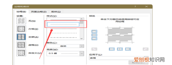 word表格虚线怎么去掉,word表格虚线框怎么去掉