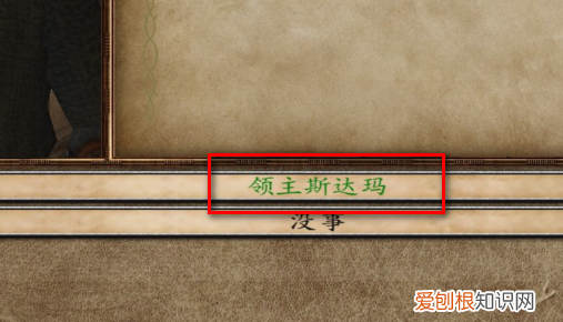 骑马与砍杀怎么当领主，骑马与砍杀十六世纪北半球npc