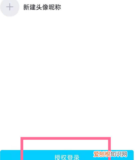 抖音如何授权QQ登录，抖音qq登录权限怎么设置在哪里