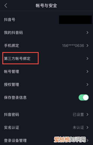抖音如何授权QQ登录，抖音qq登录权限怎么设置在哪里
