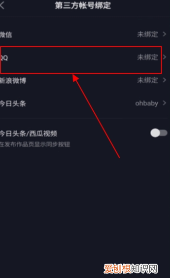 抖音如何授权QQ登录，抖音qq登录权限怎么设置在哪里