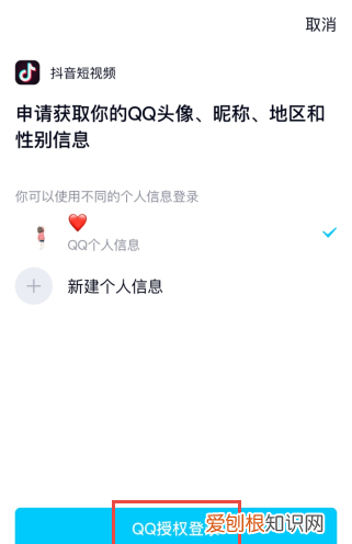 抖音如何授权QQ登录，抖音qq登录权限怎么设置在哪里