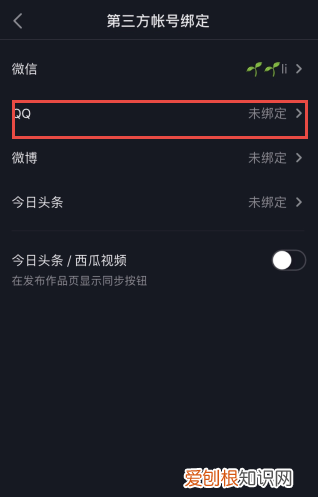 抖音如何授权QQ登录，抖音qq登录权限怎么设置在哪里
