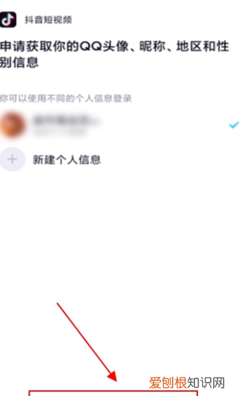 抖音如何授权QQ登录，抖音qq登录权限怎么设置在哪里