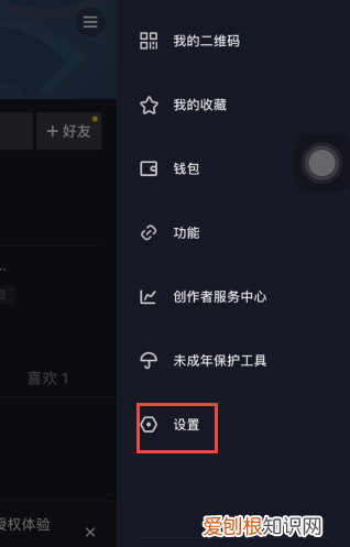 抖音如何授权QQ登录，抖音qq登录权限怎么设置在哪里