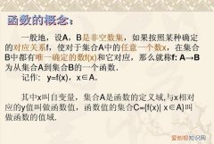 函数的对应关系是什么意思，函数中什么叫对应关系不同
