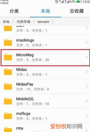 微信临时缓存的文件在哪里，微信缓存文件夹在手机的什么位置