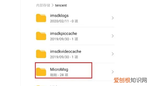 微信临时缓存的文件在哪里，微信缓存文件夹在手机的什么位置