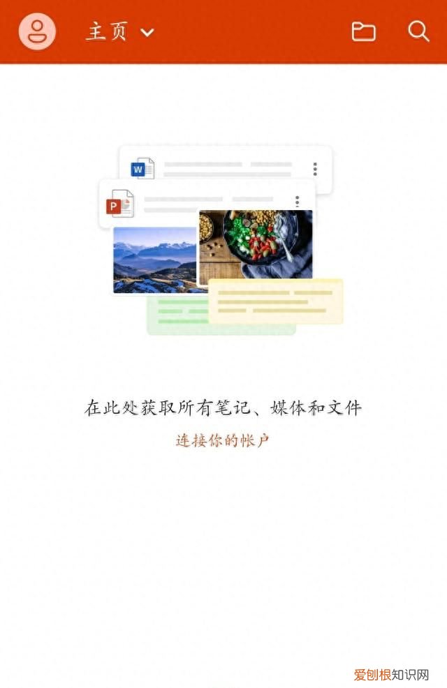 微软办公软件office手机版怎样使用