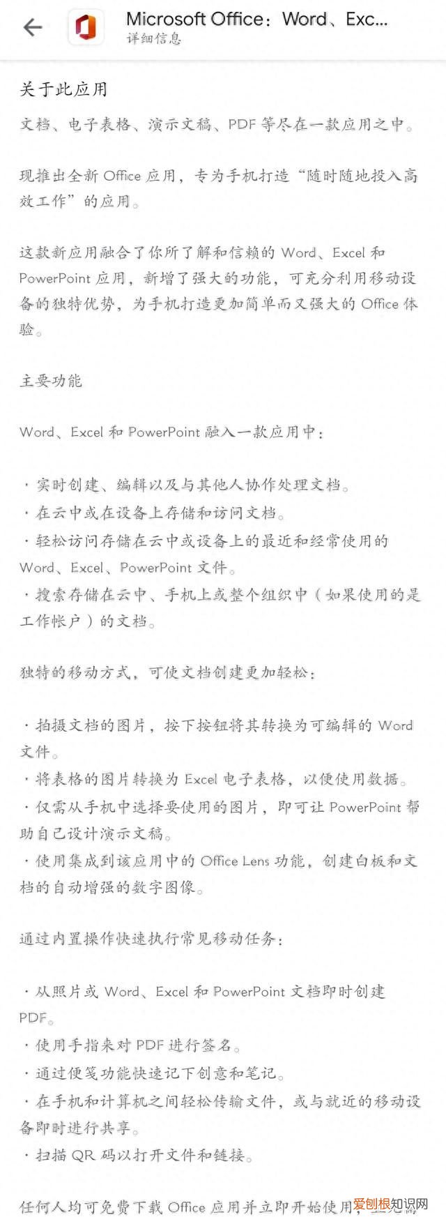 微软办公软件office手机版怎样使用