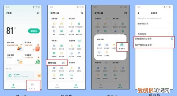 vivo手机录音怎么设置，vivo录音怎么录手机里面的声音