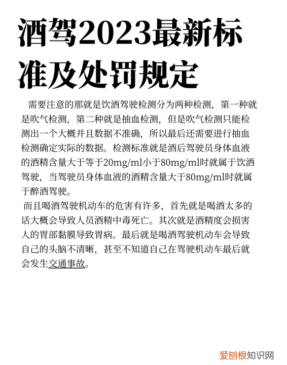 酒驾的标准，酒驾处罚2023最新标准