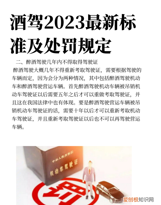 酒驾的标准，酒驾处罚2023最新标准