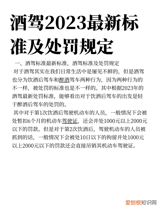 酒驾的标准，酒驾处罚2023最新标准